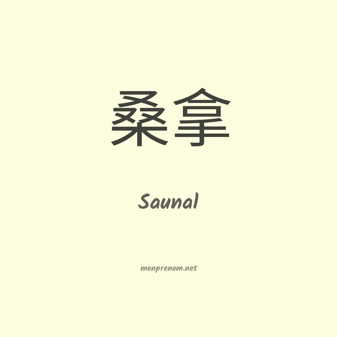 Saunal en chinois