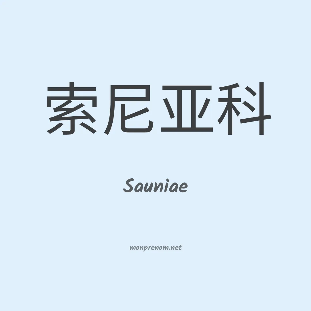 Sauniae en chinois