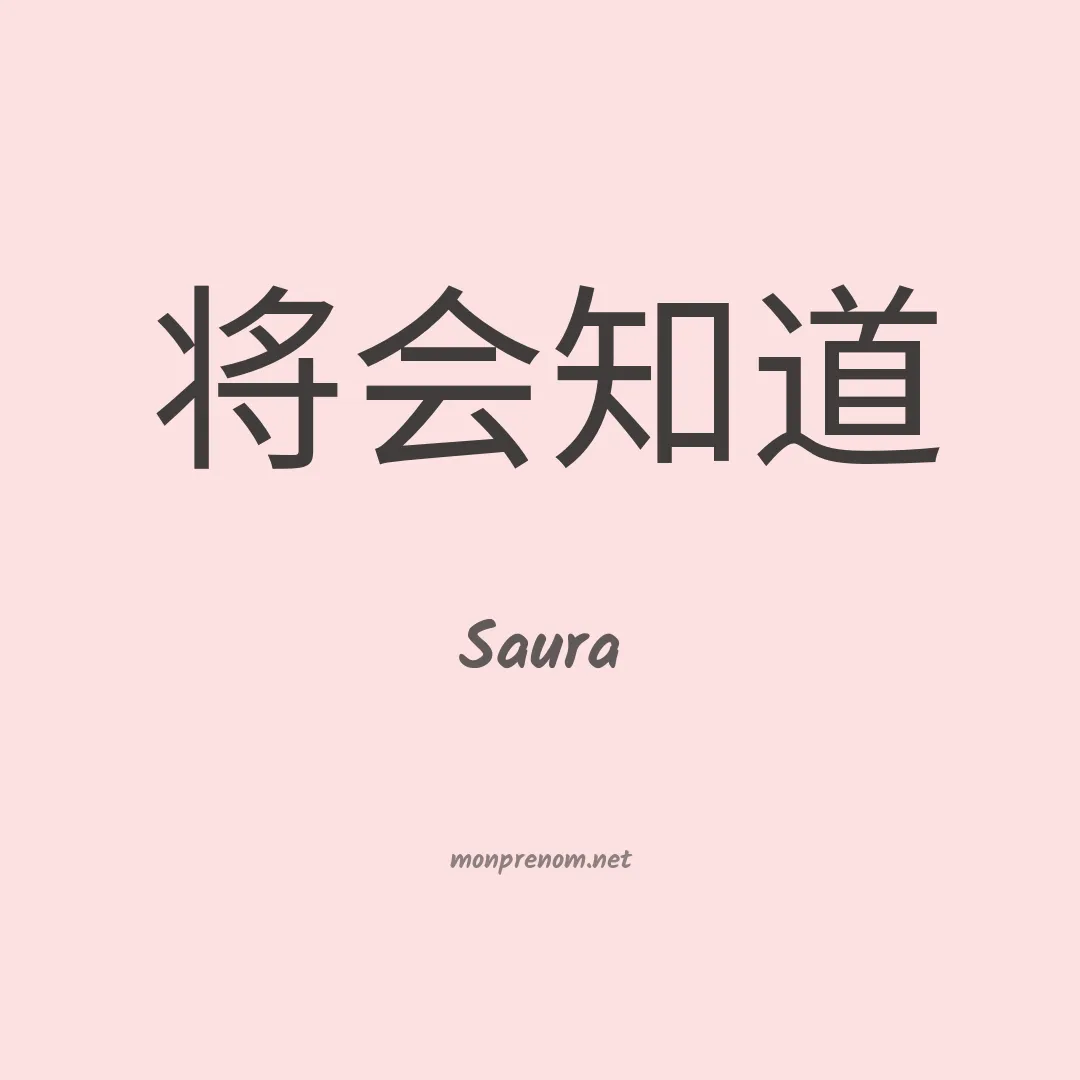 Saura en chinois