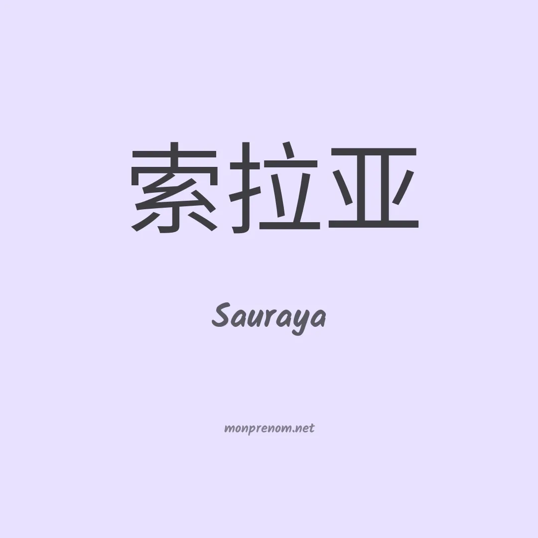 Sauraya en chinois