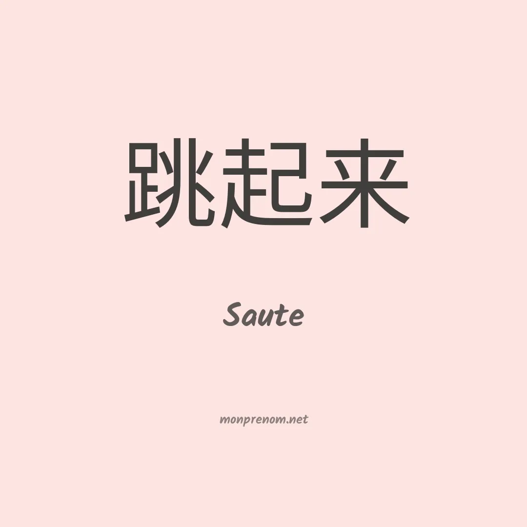 Saute en chinois