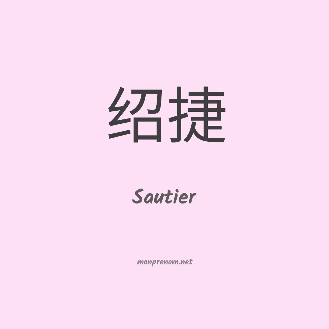 Sautier en chinois