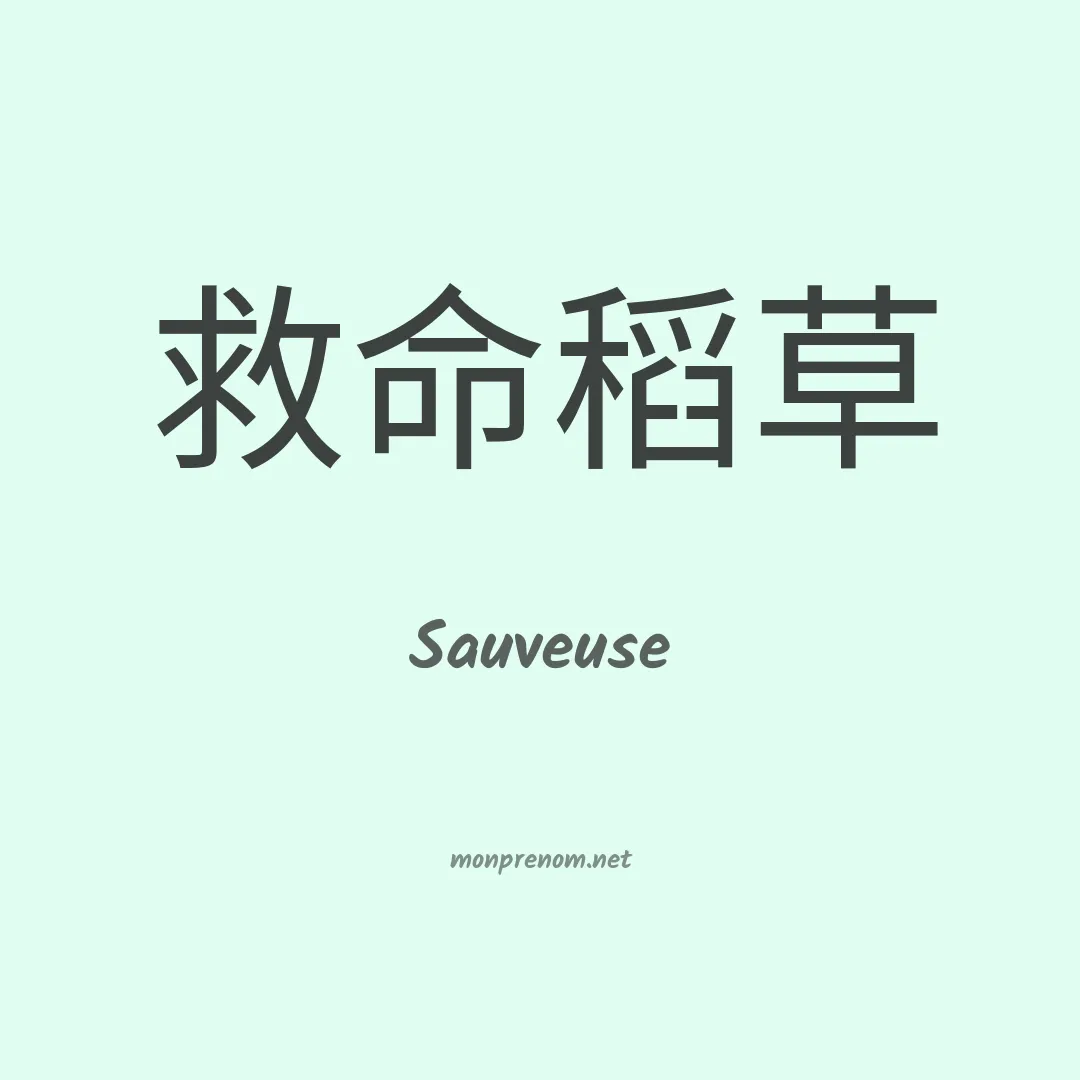 Sauveuse en chinois