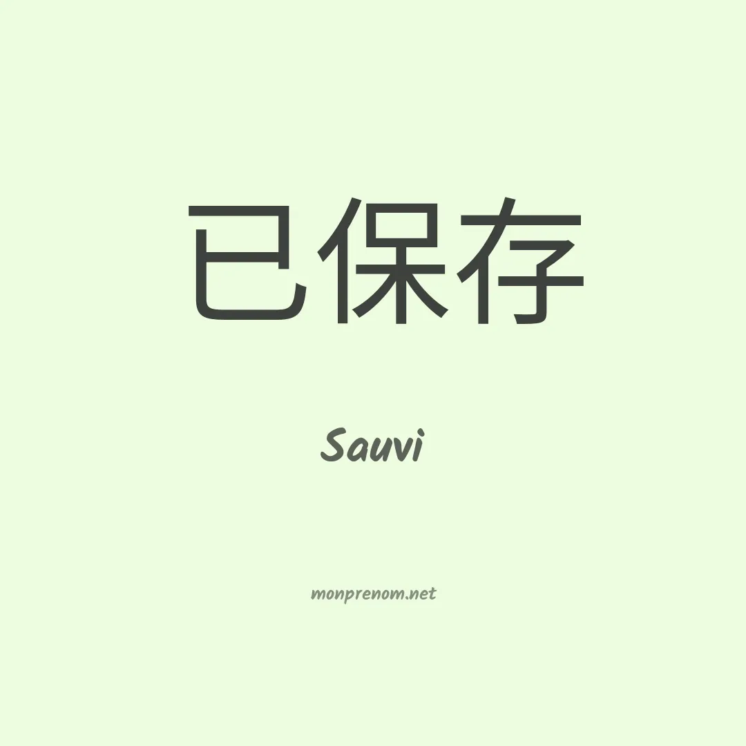 Sauvi en chinois