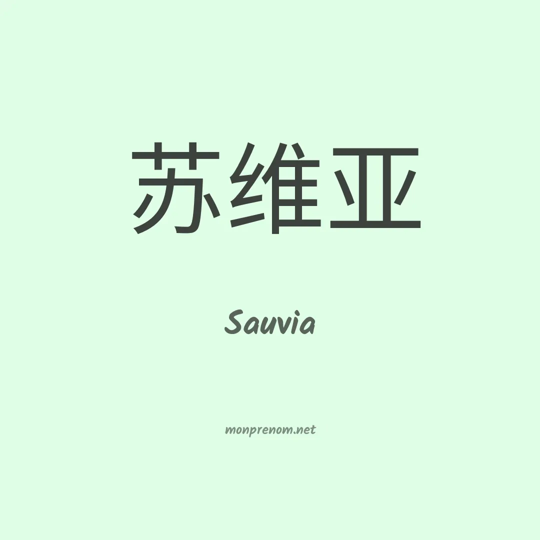 Sauvia en chinois