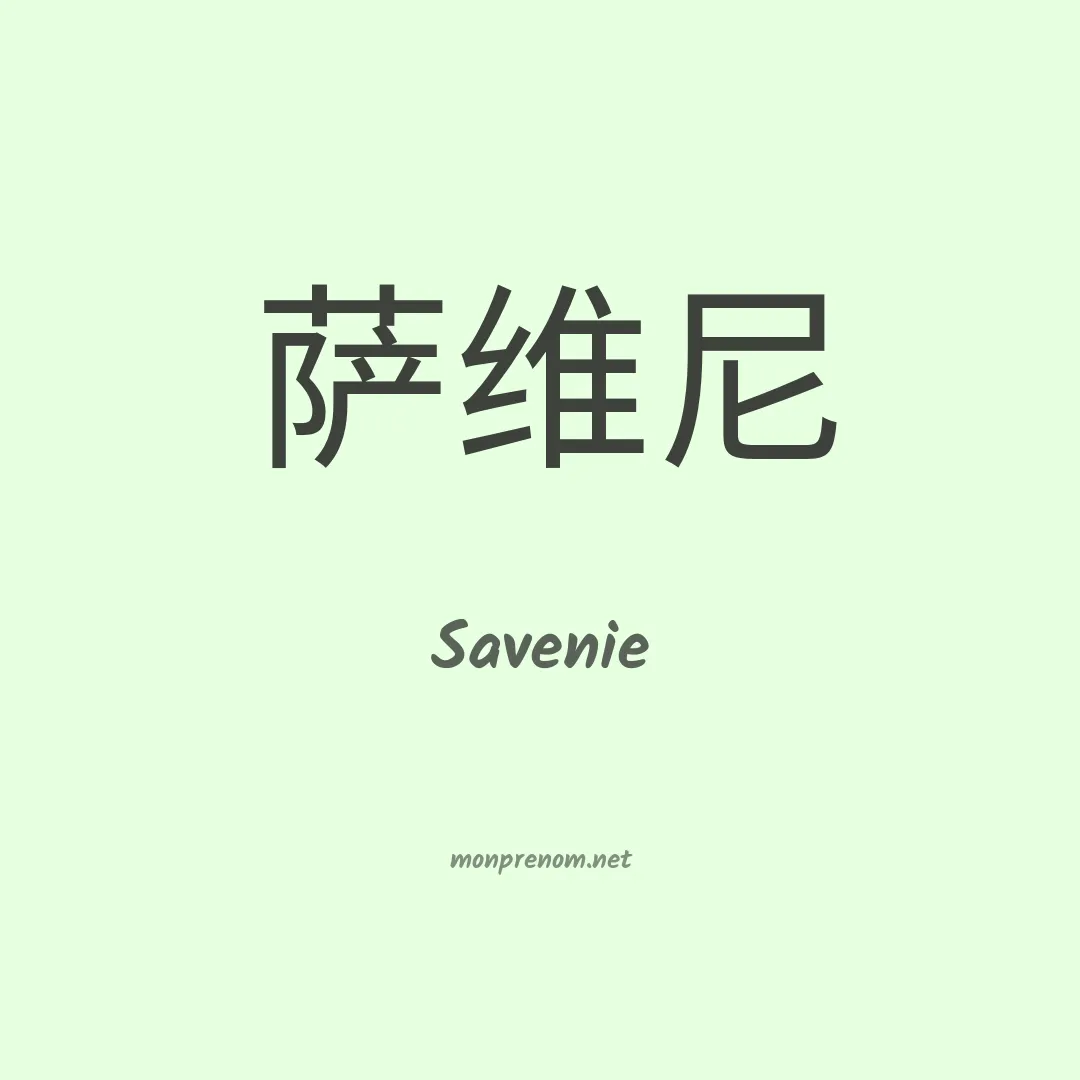 Savenie en chinois