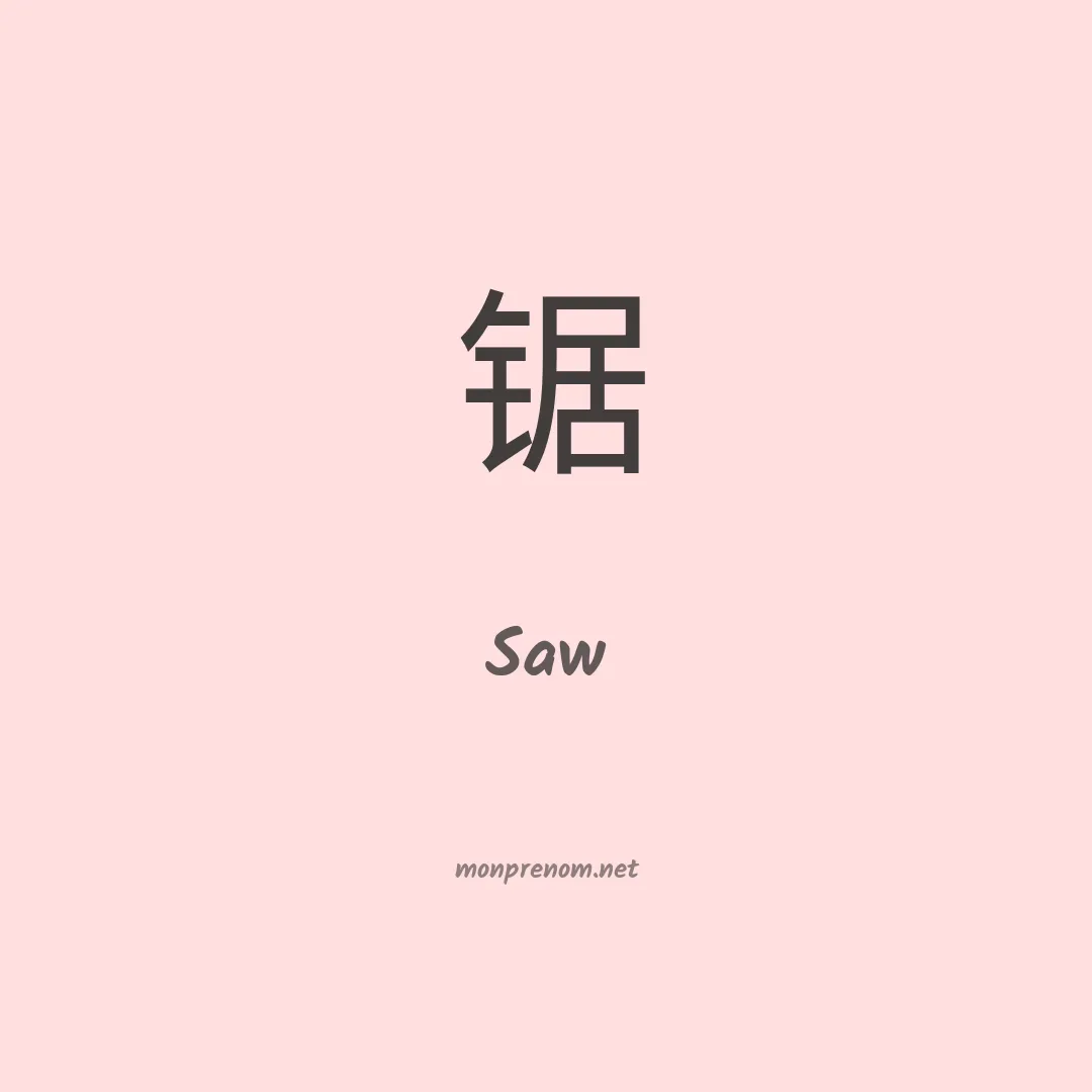 Saw en chinois