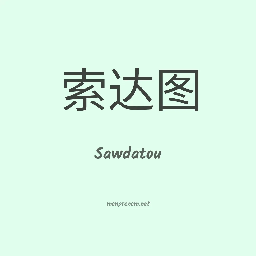Sawdatou en chinois