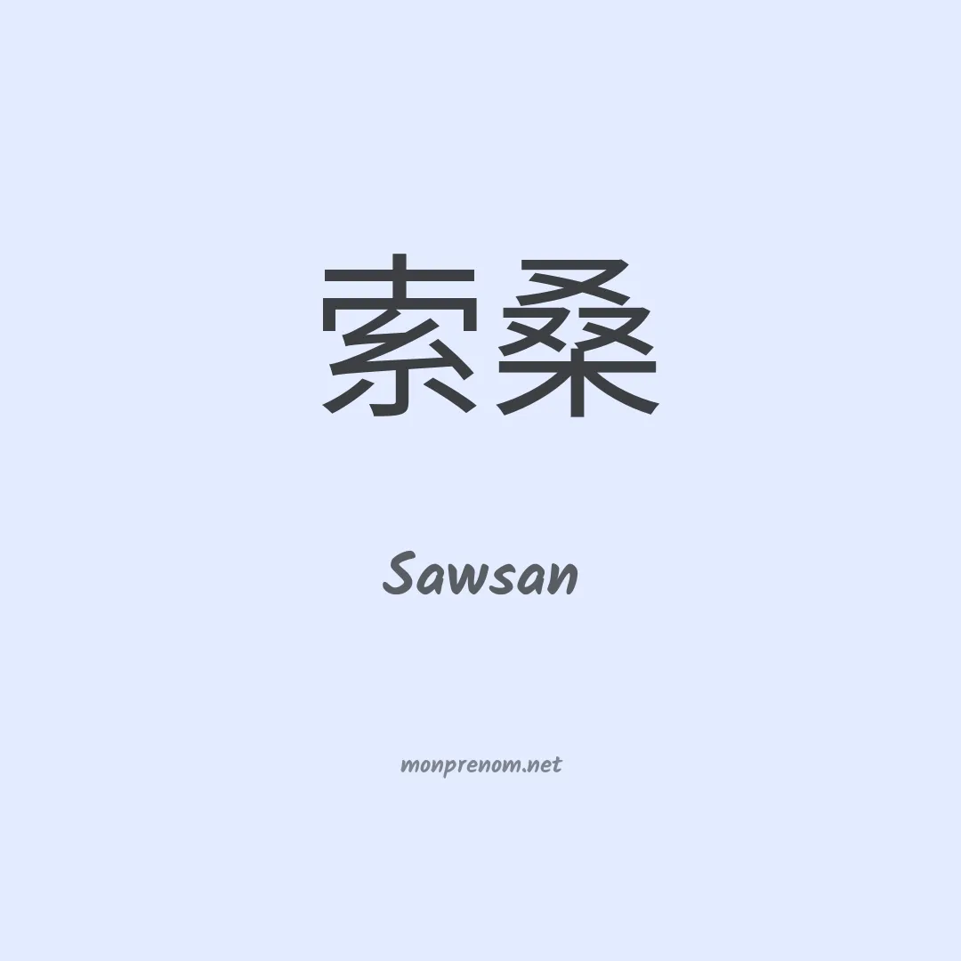 Sawsan en chinois