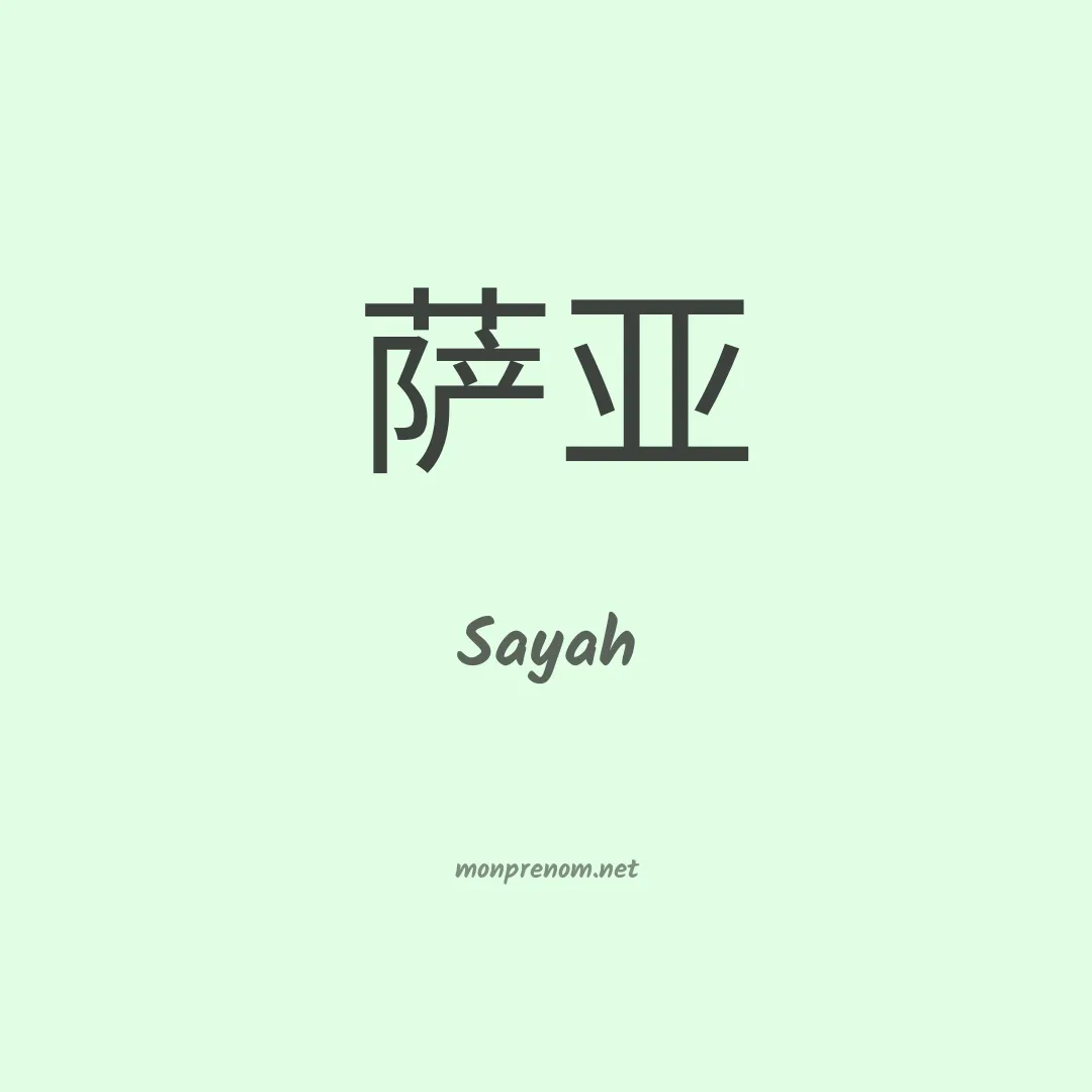 Sayah en chinois