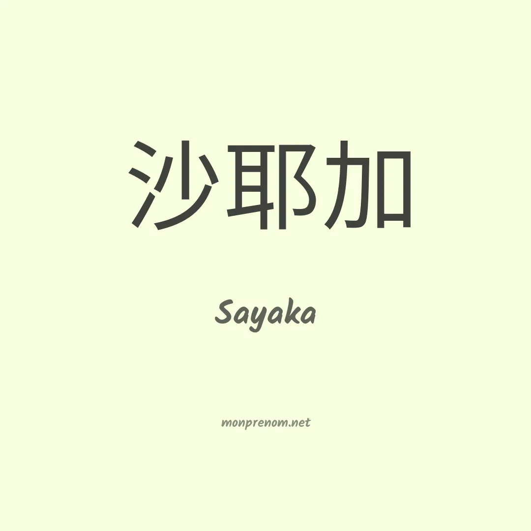 Sayaka en chinois