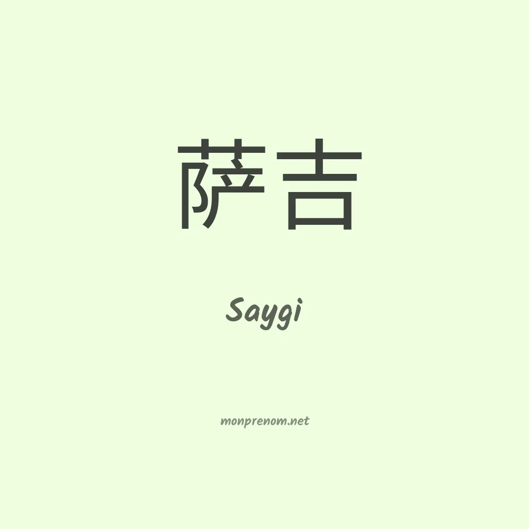 Saygi en chinois