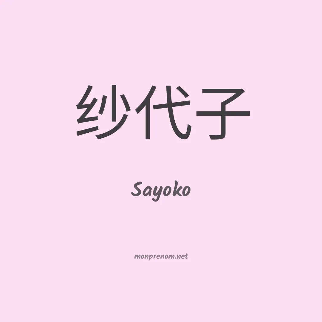 Sayoko en chinois