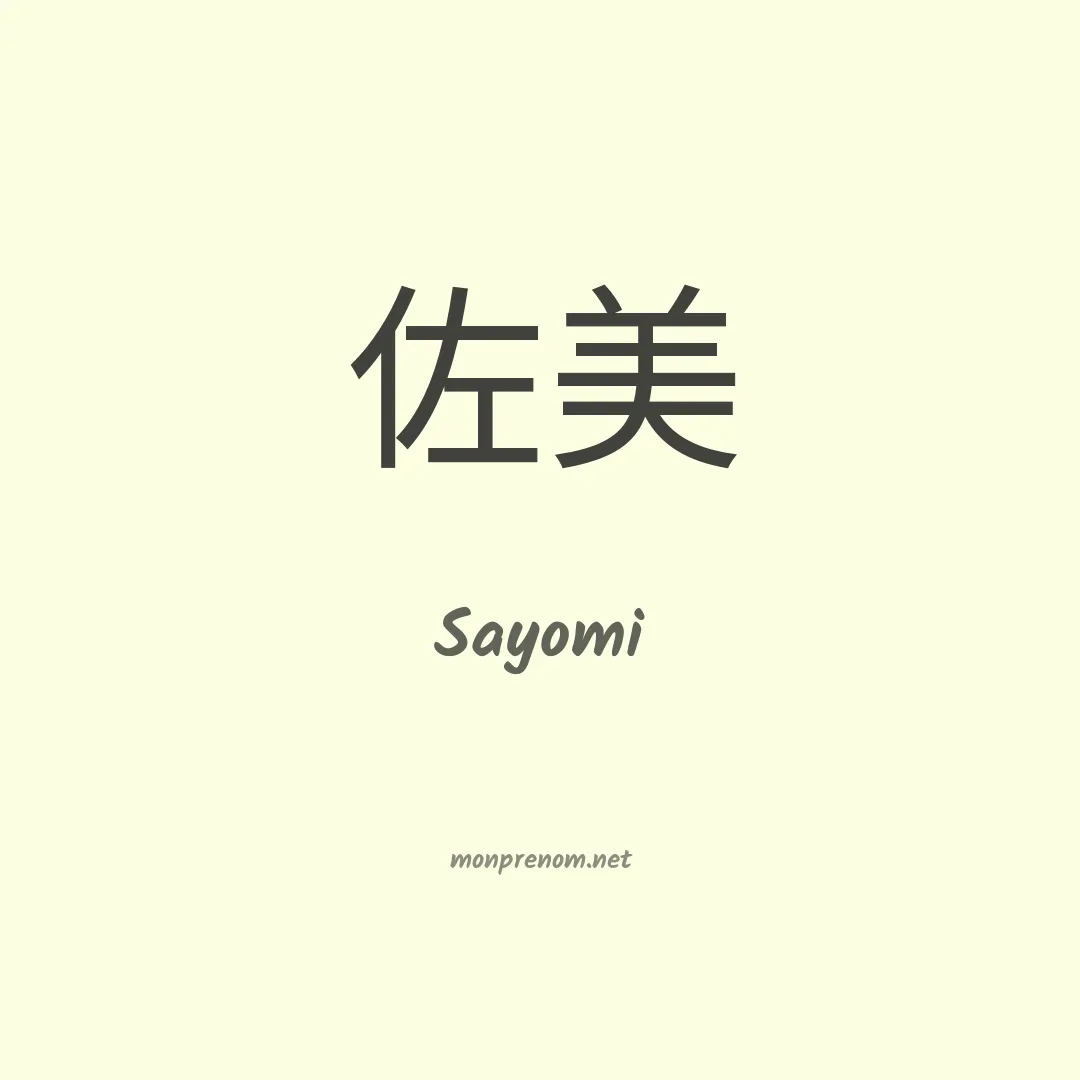 Sayomi en chinois