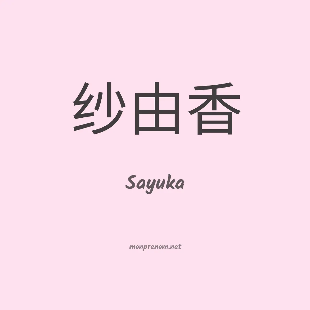Sayuka en chinois