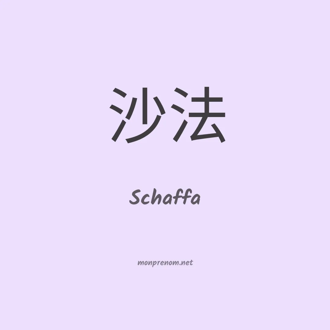 Schaffa en chinois