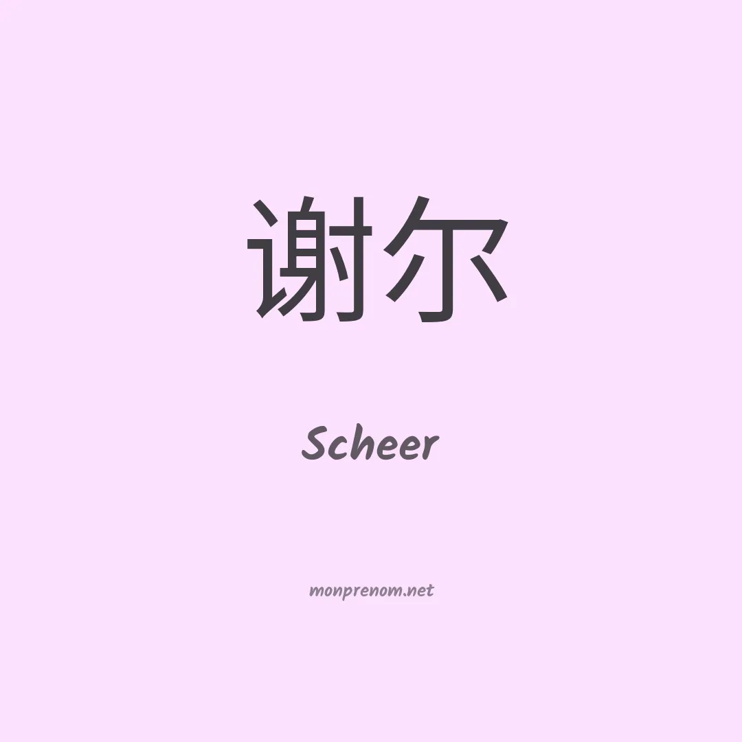 Scheer en chinois