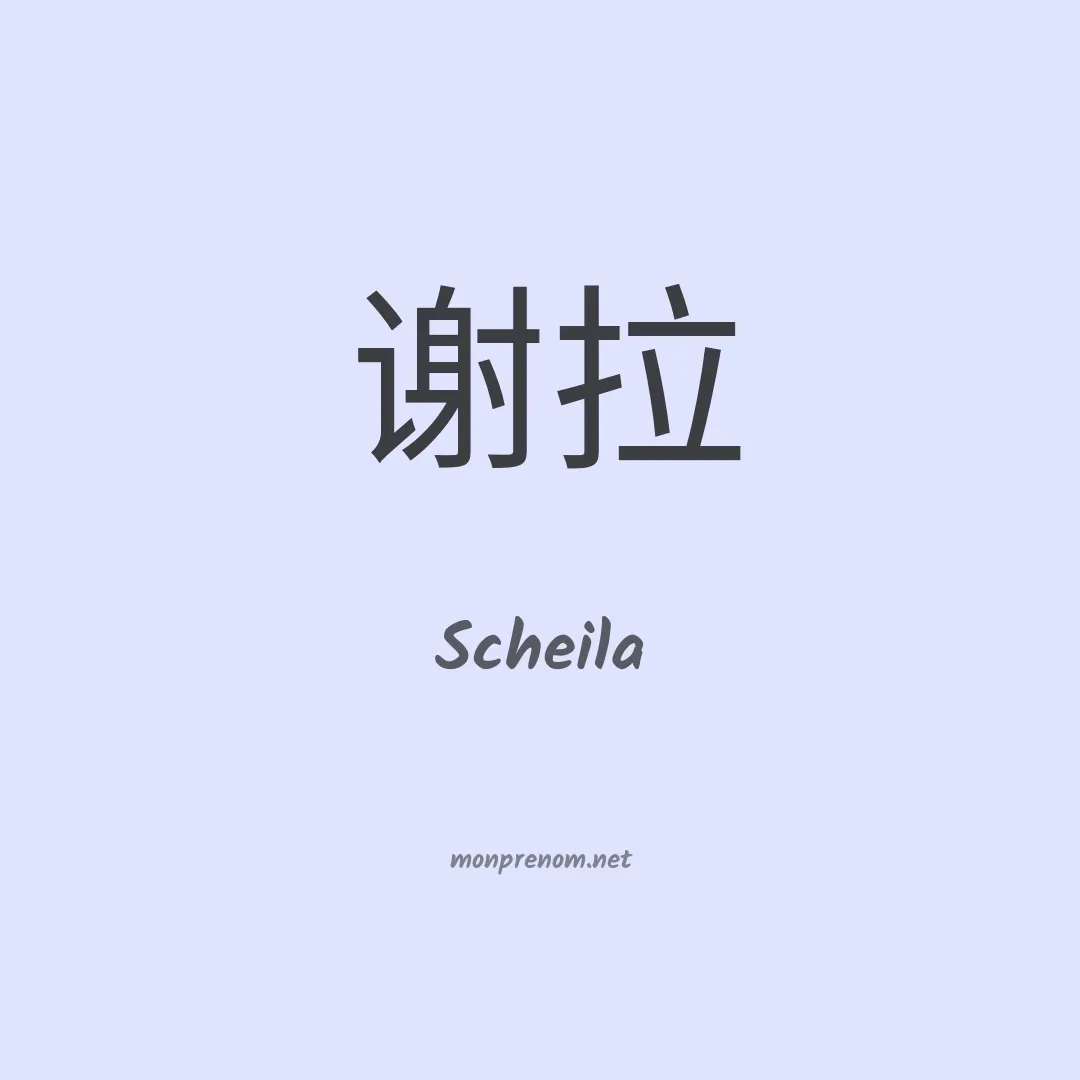 Scheila en chinois