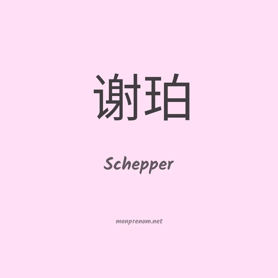 Schepper en chinois