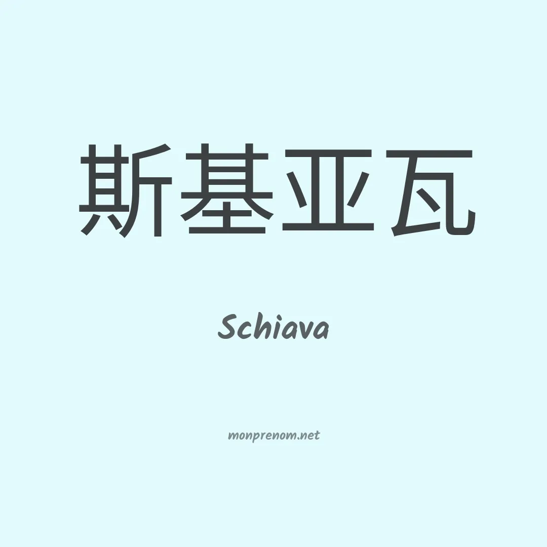 Schiava en chinois