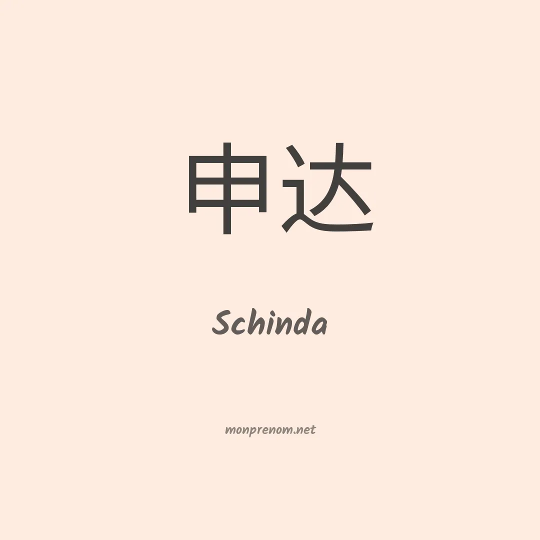 Schinda en chinois