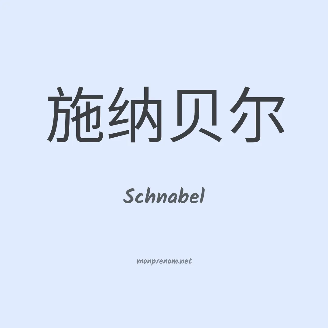 Schnabel en chinois