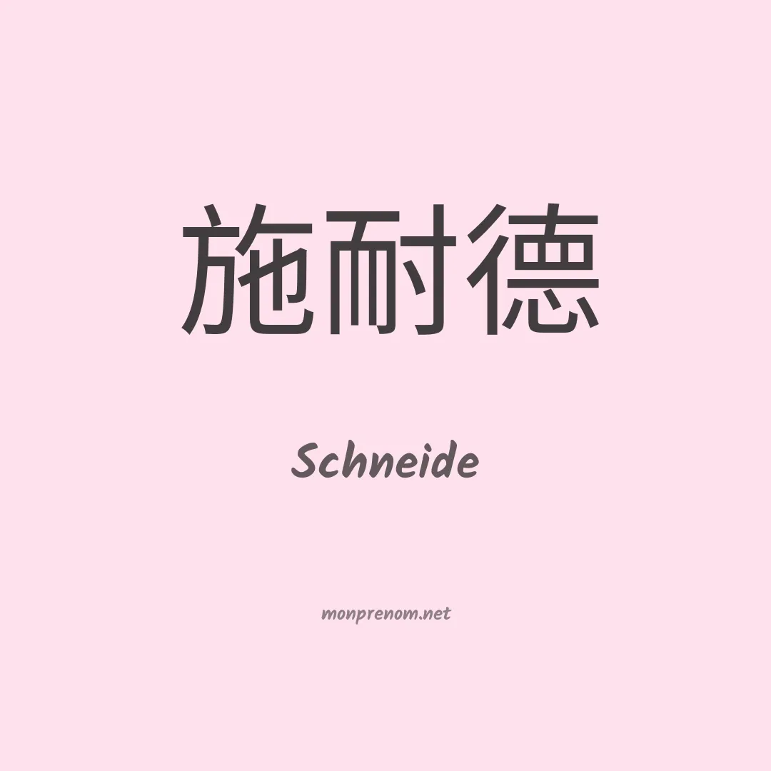 Schneide en chinois