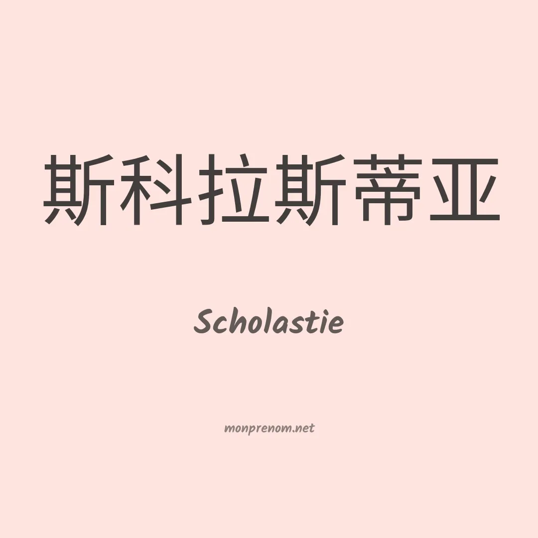 Scholastie en chinois