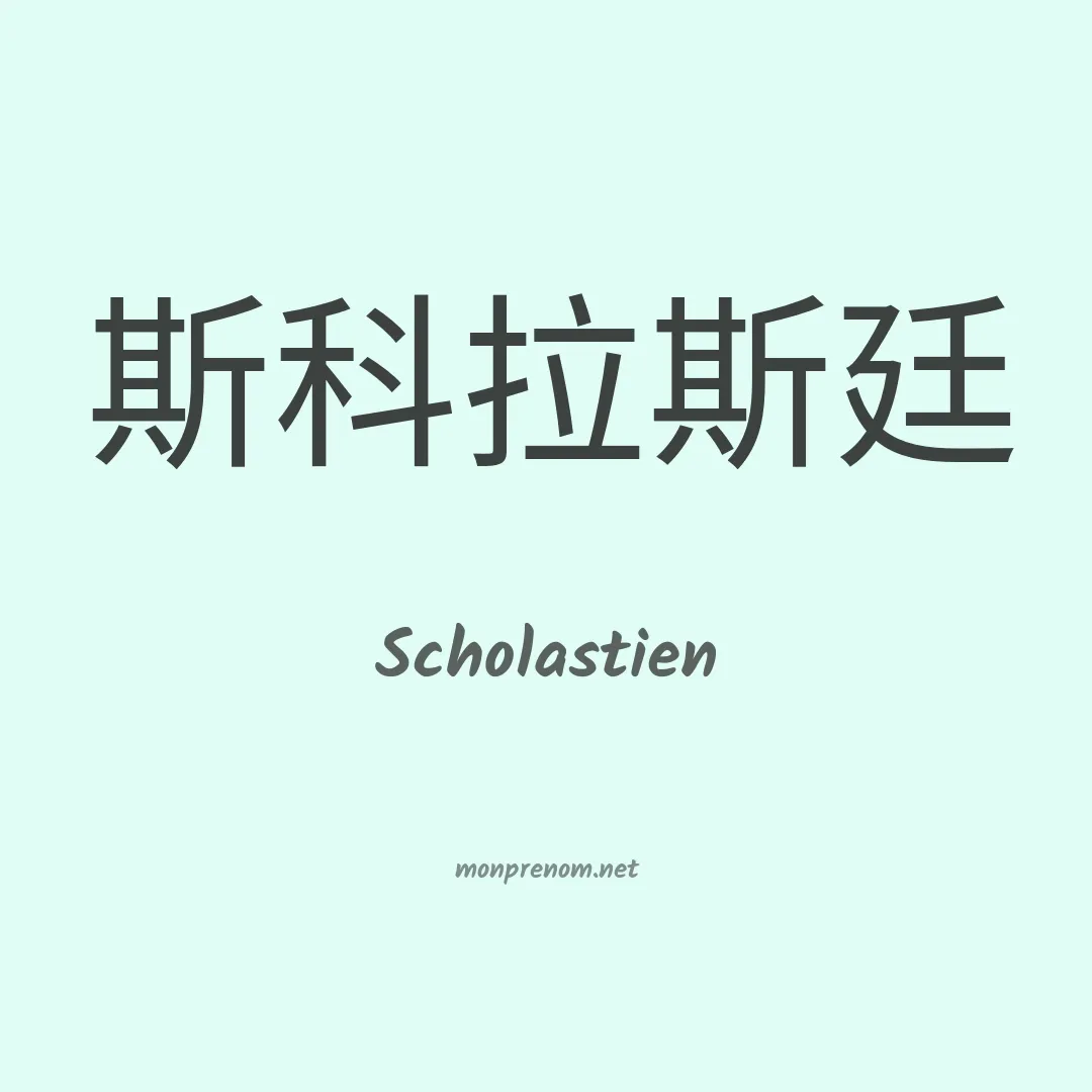 Scholastien en chinois