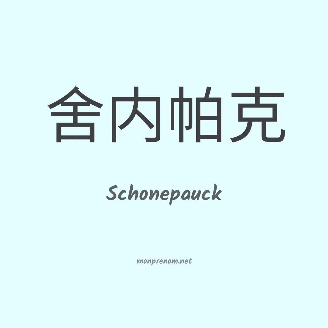 Schonepauck en chinois