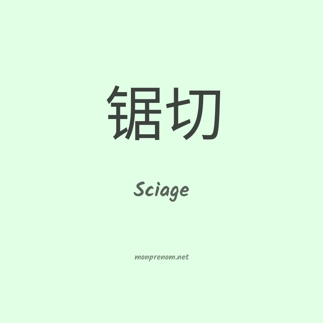 Sciage en chinois