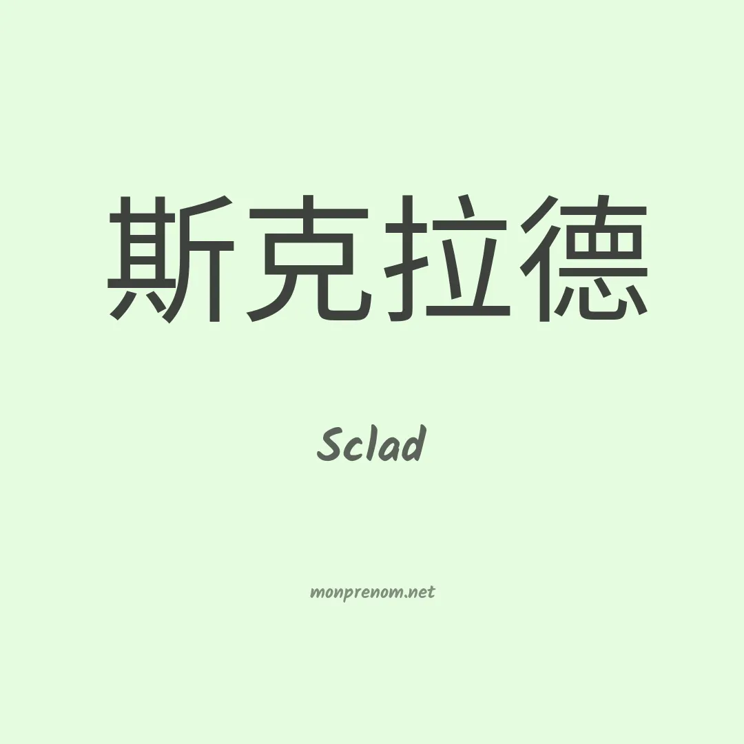 Sclad en chinois