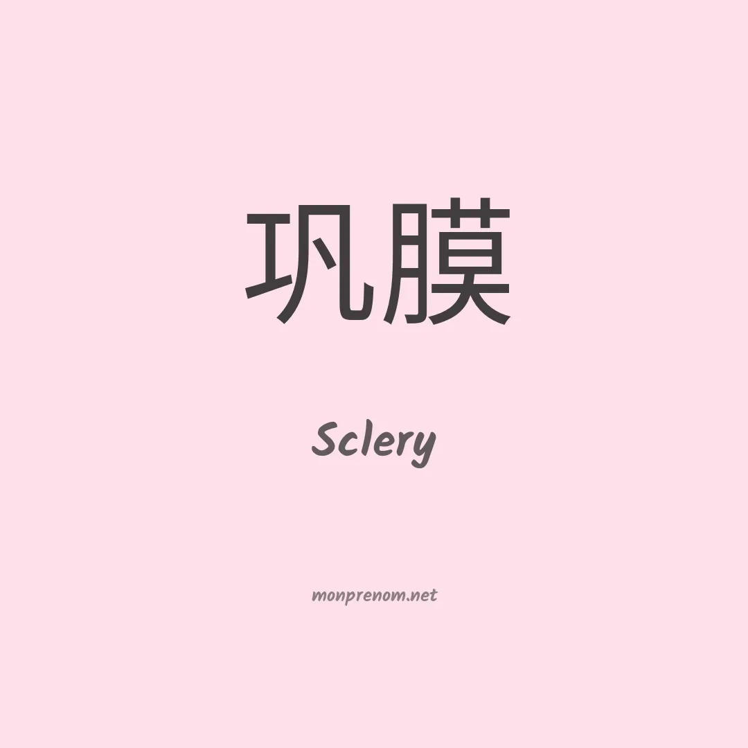Sclery en chinois
