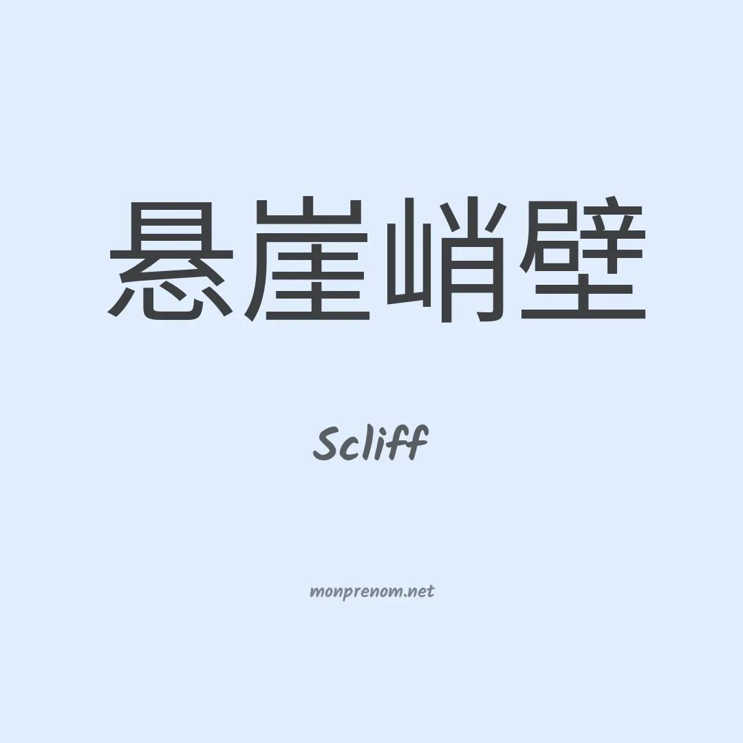 Scliff en chinois