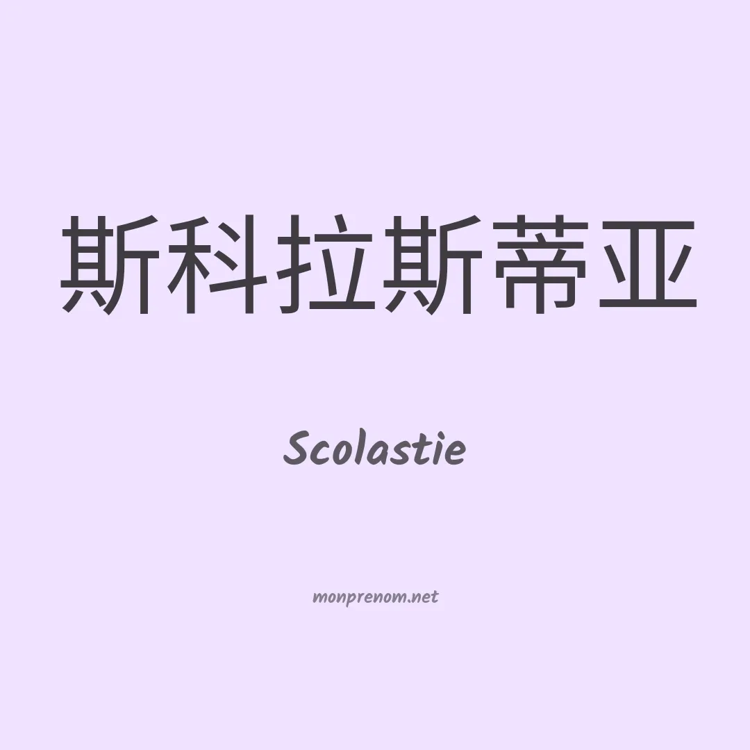 Scolastie en chinois