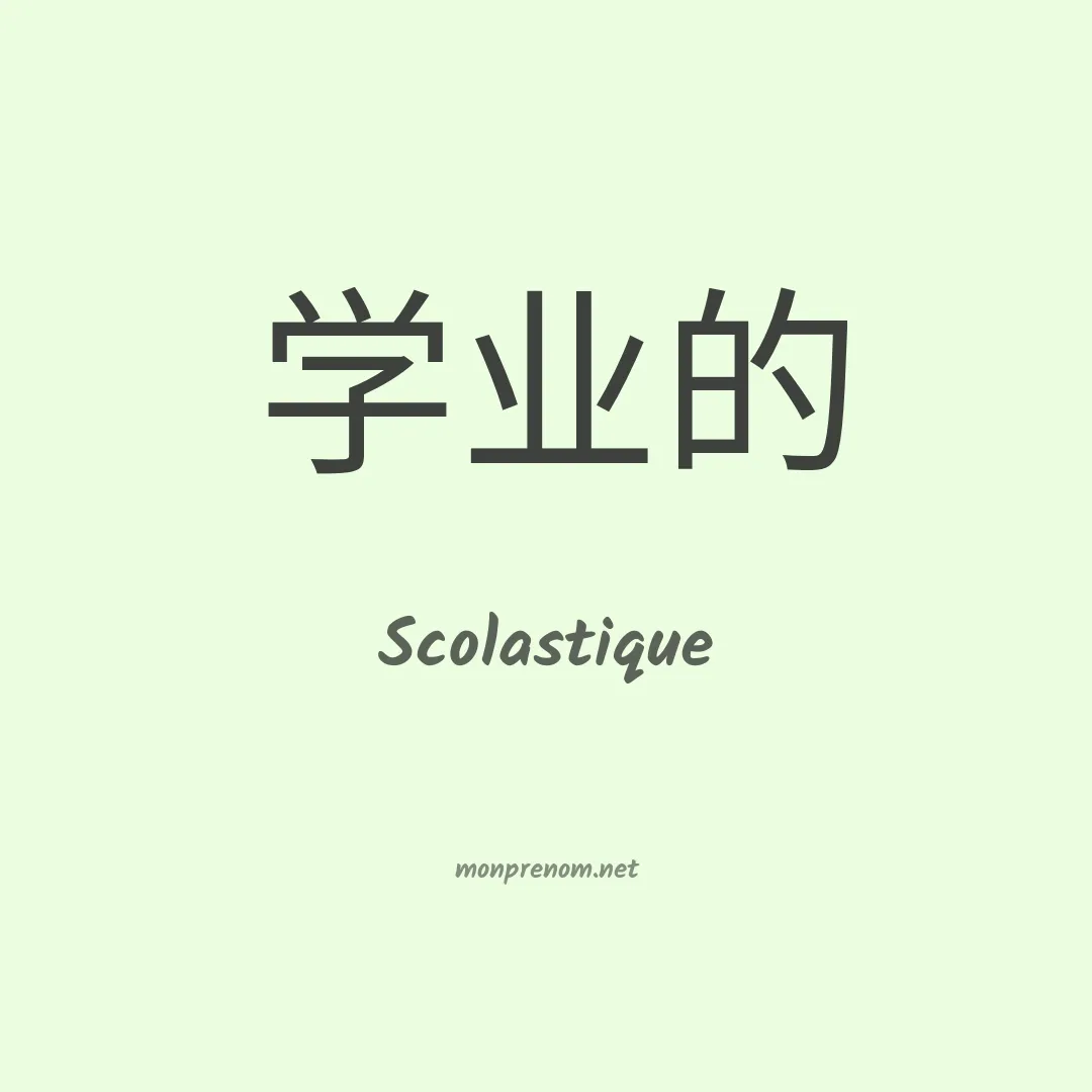 Scolastique en chinois