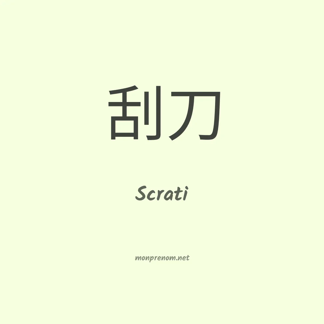 Scrati en chinois