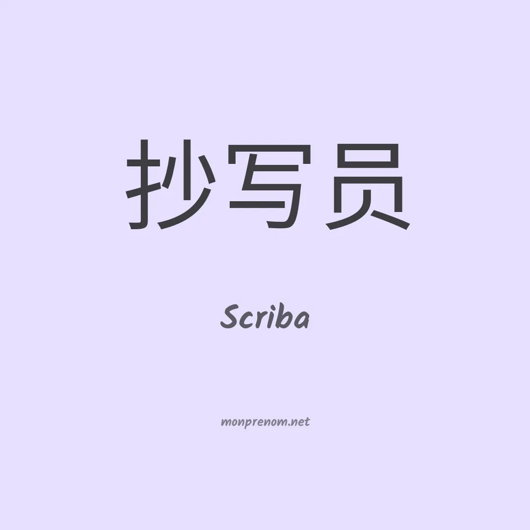 Scriba en chinois