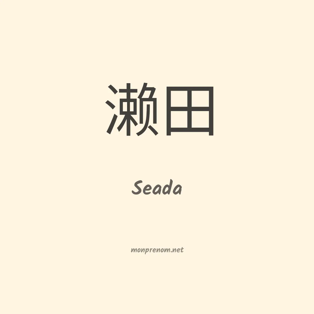 Seada en chinois