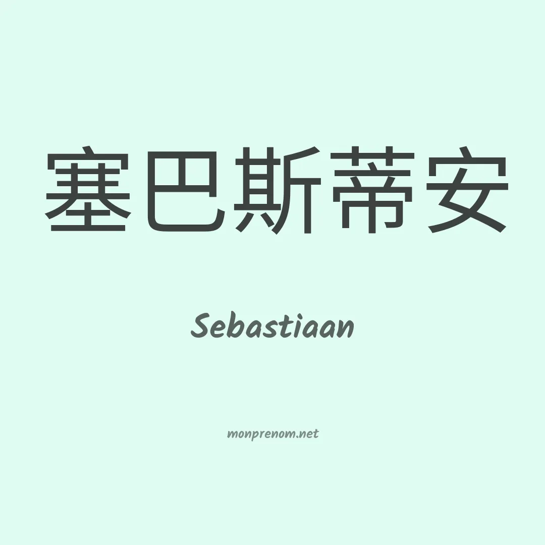 Sebastiaan en chinois