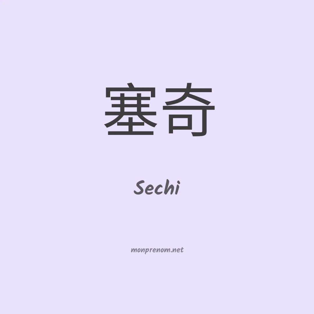 Sechi en chinois