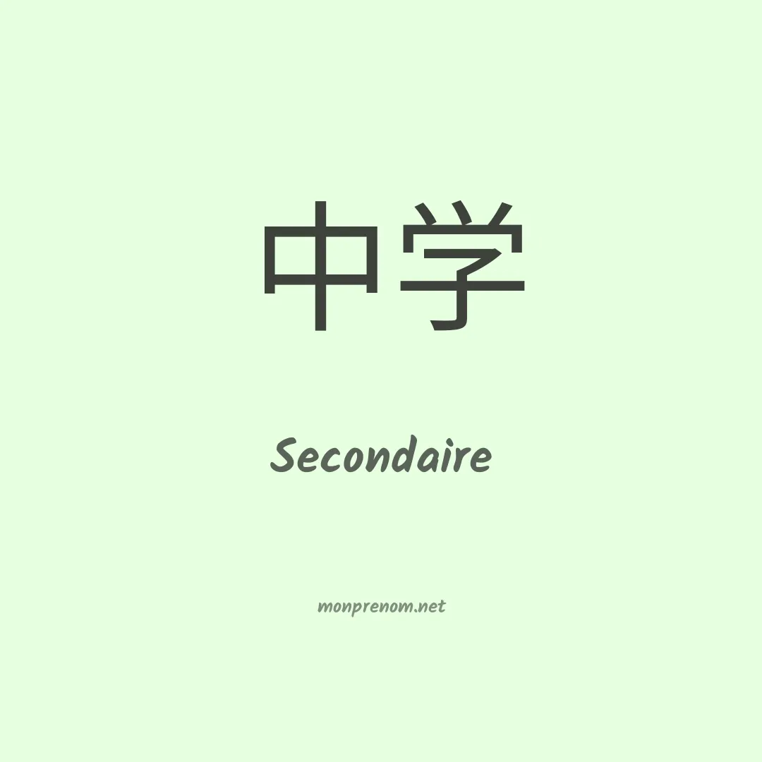 Secondaire en chinois