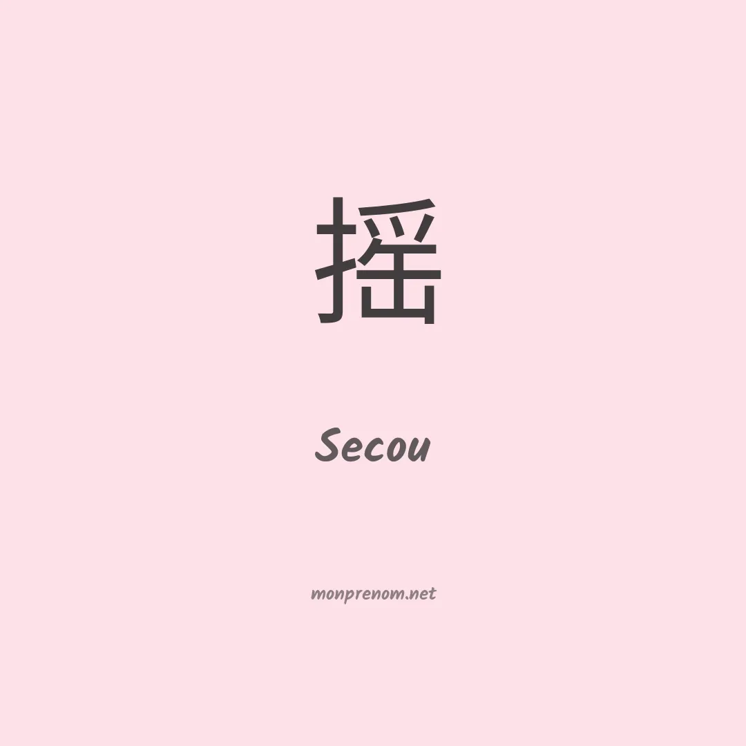 Secou en chinois