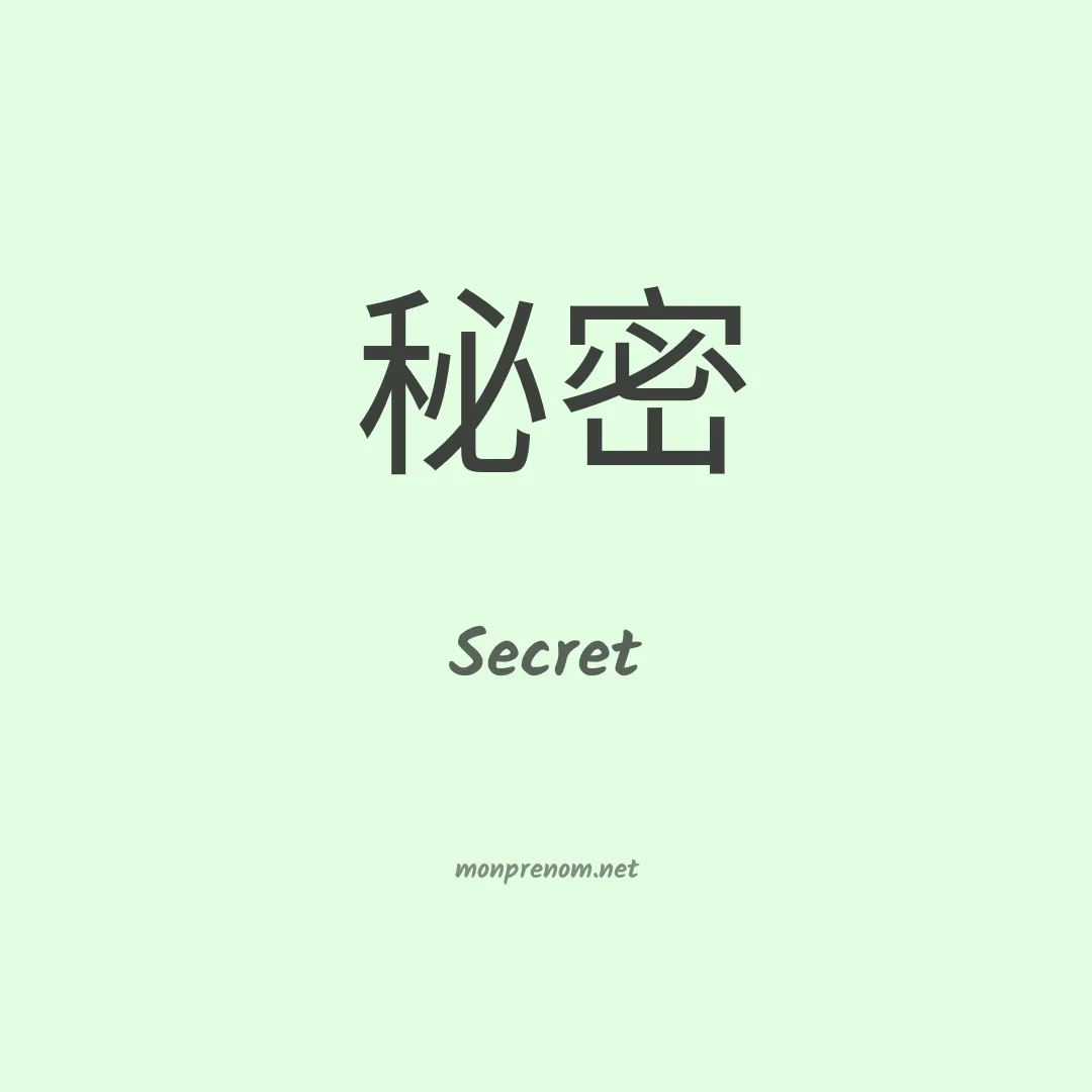 Secret en chinois