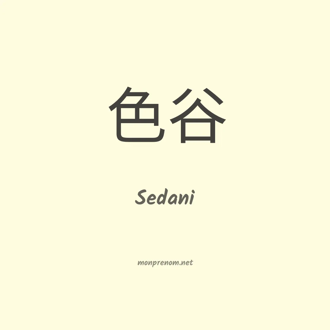 Sedani en chinois