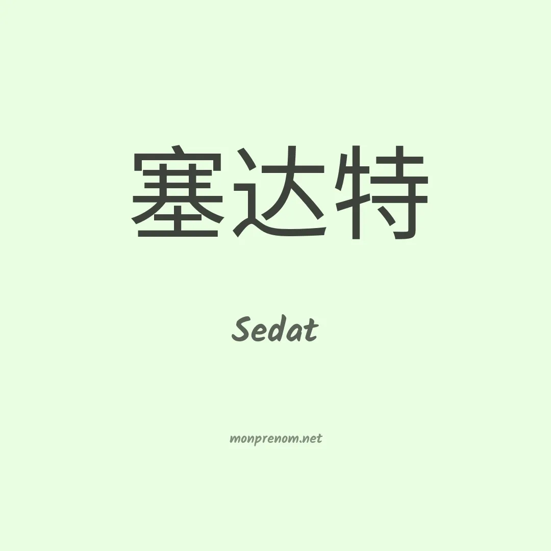 Sedat en chinois