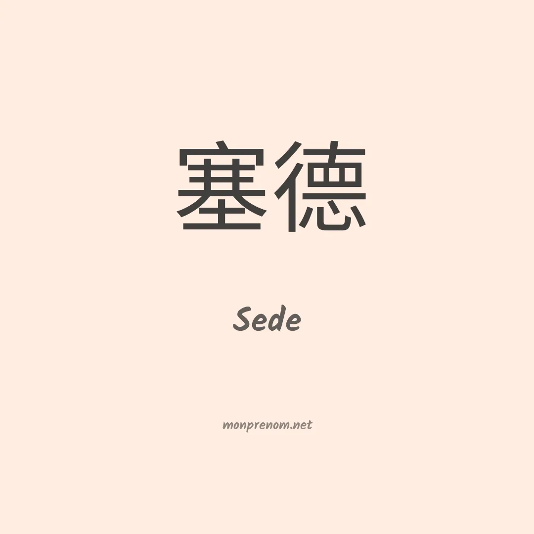 Sede en chinois