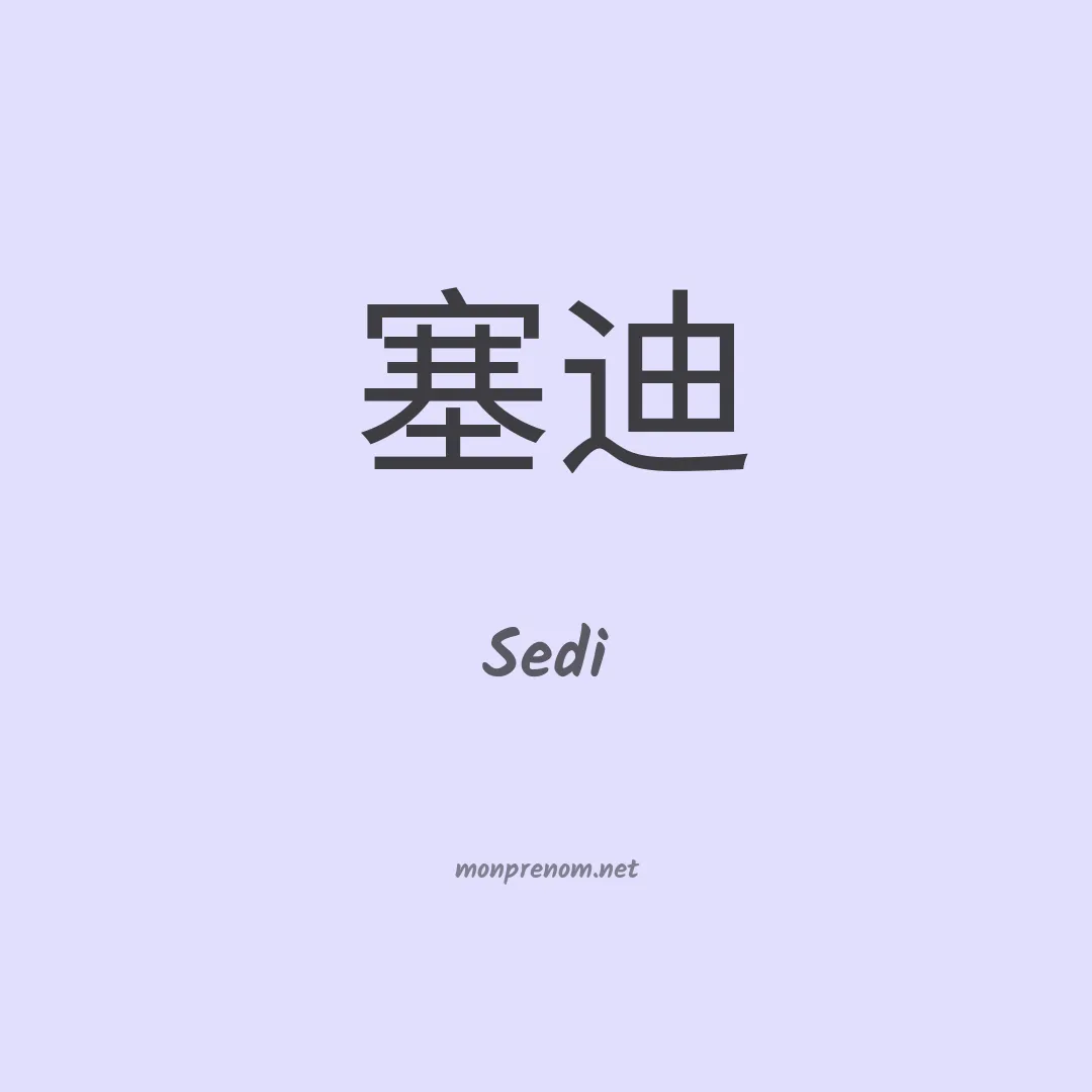 Sedi en chinois