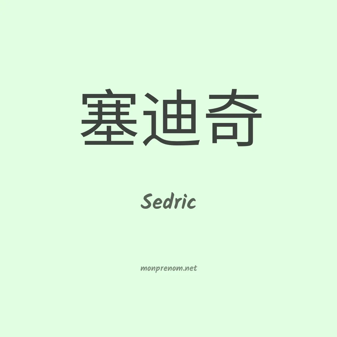 Sedric en chinois