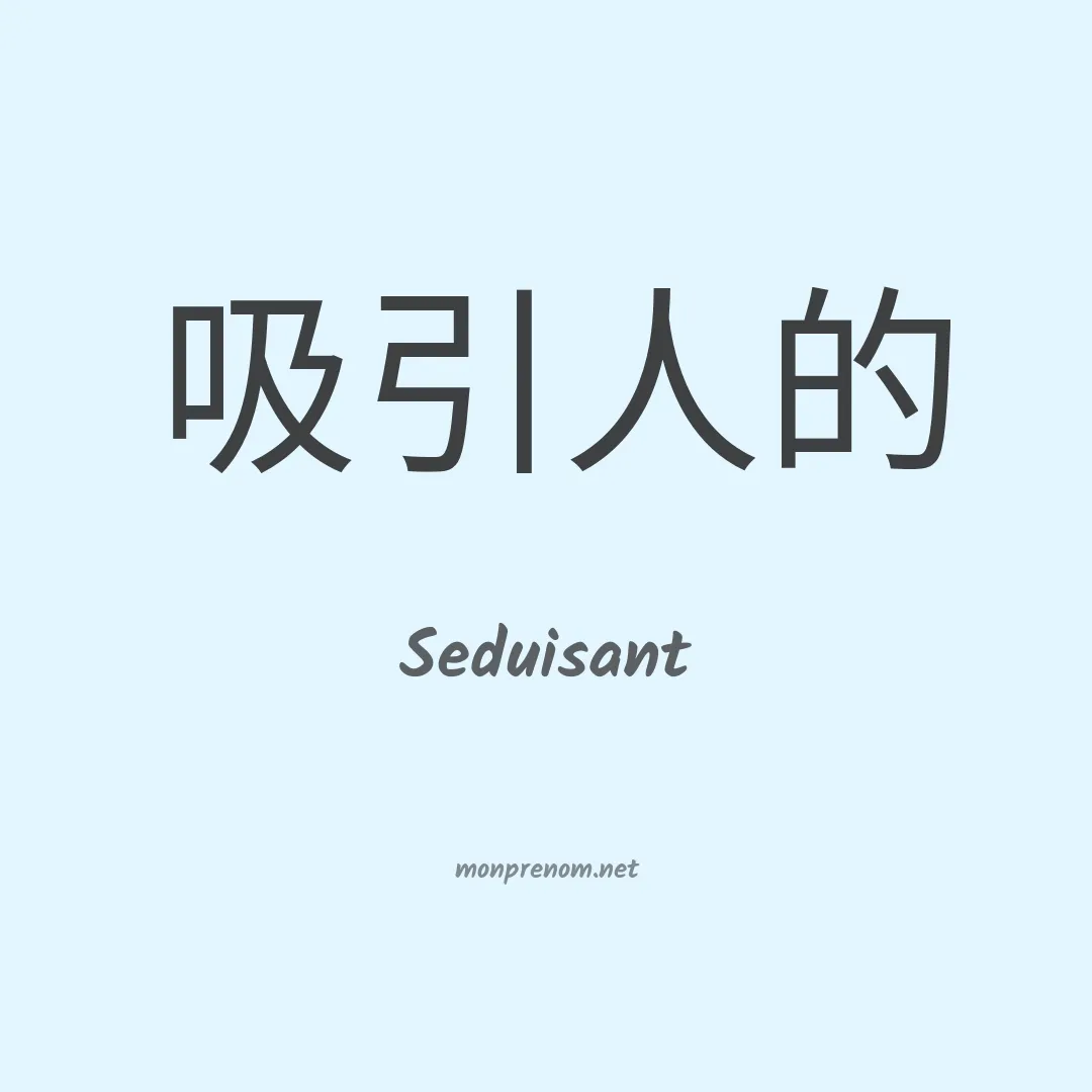 Seduisant en chinois